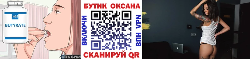 БУТИРАТ 1.4BDO  наркошоп  Кисловодск 