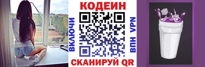 Codein Purple Drank  Кисловодск 